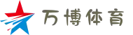 万博体育 - 万博足球官网 - wanbotiyu网页版